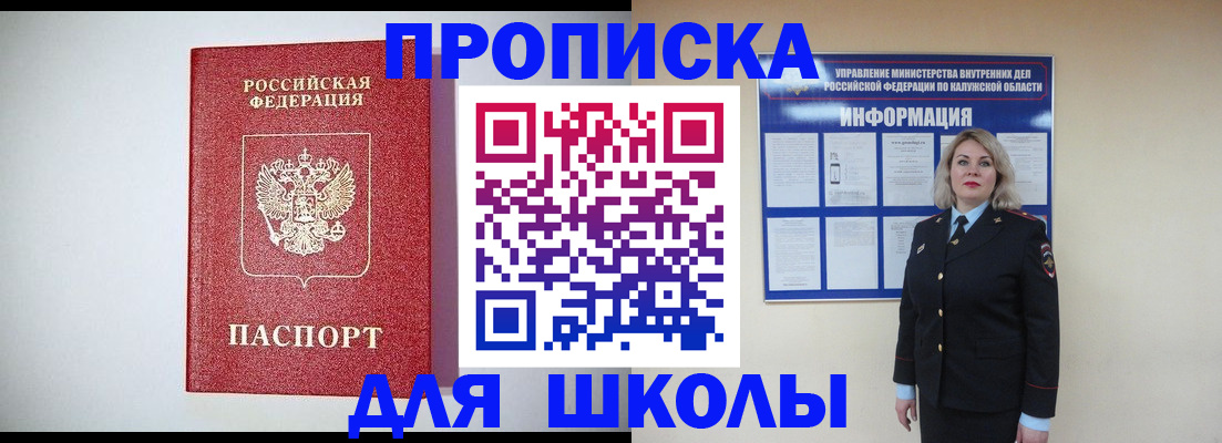 прописка от собственника в Звенигороде