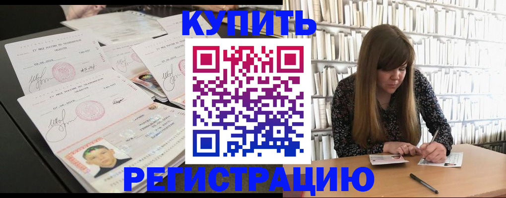 прописка 2025 в Звенигороде