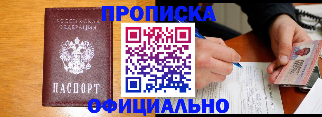 прописка для кредита в Звенигороде