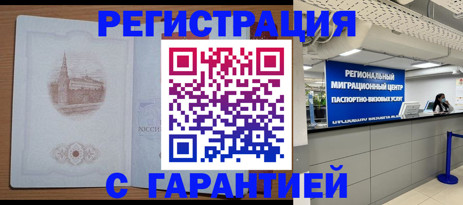временная регистрация надежно в Звенигороде