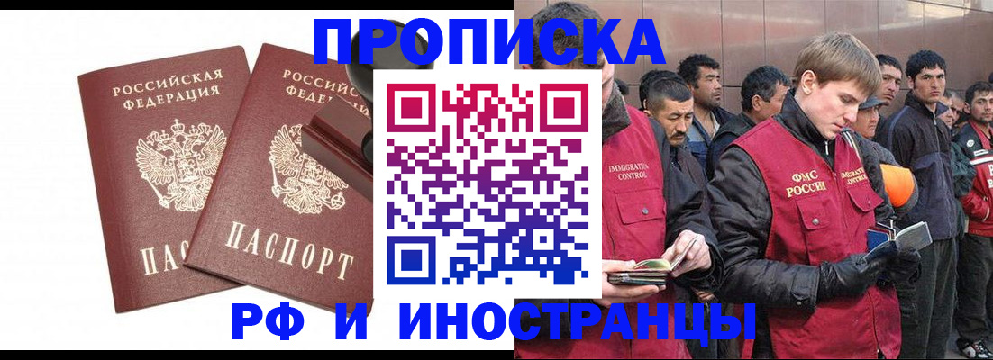 временная регистрация собственник в Звенигороде